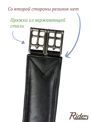 Подпруга кожаная анатомическая с резинками с одной стороны