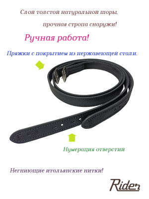 Путлища из толстой кожи со стропой