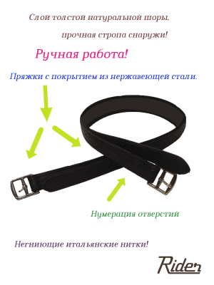 Путлища из толстой кожи со стропой