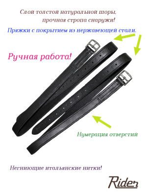 Путлища из толстой кожи со стропой