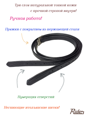 Путлища из мягкой кожи