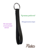 Петля на подпругу кожаная