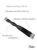 Подпруга кожаная анатомическая с резинками с одной стороны